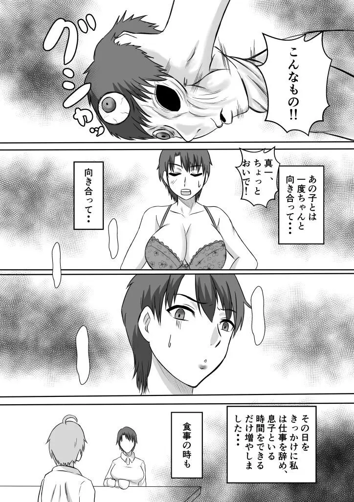 変な話・・・聖母たちの語るものがたり Page.15