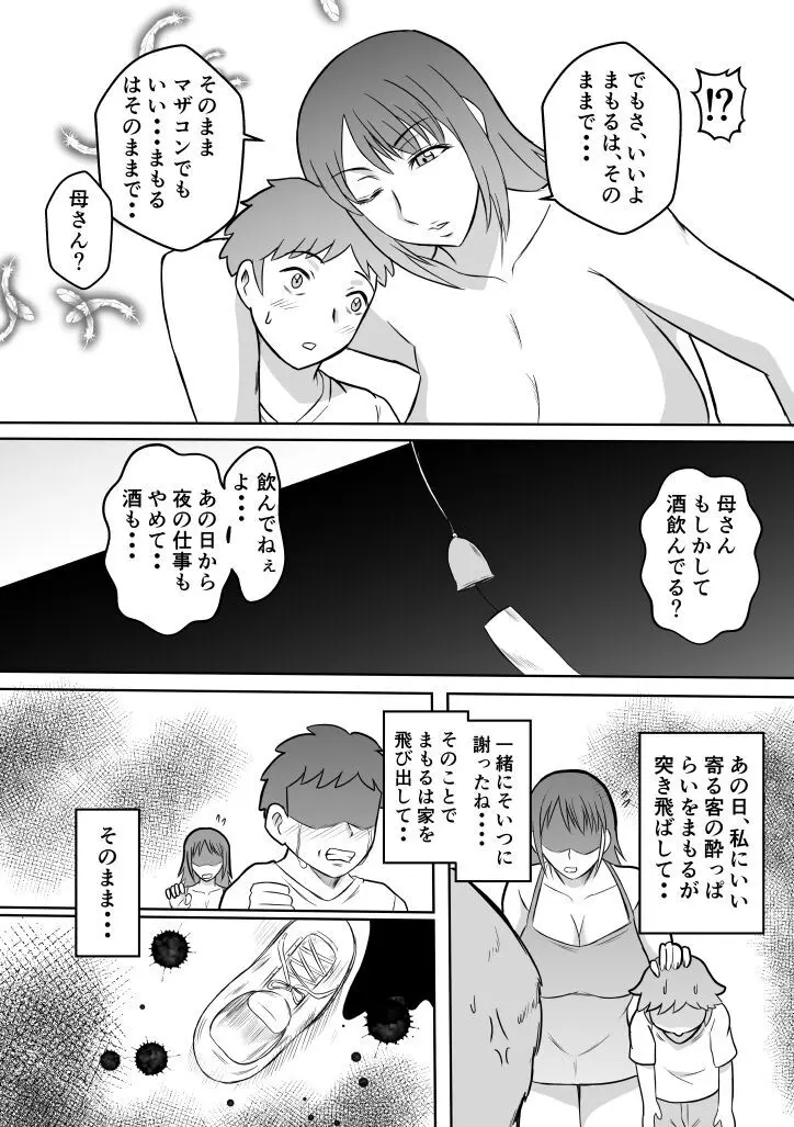 変な話・・・聖母たちの語るものがたり Page.19