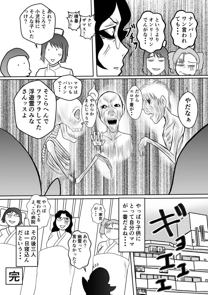 変な話・・・聖母たちの語るものがたり Page.26