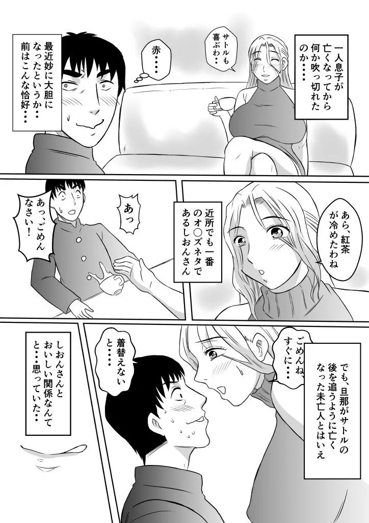 変な話・・・聖母たちの語るものがたり Page.3