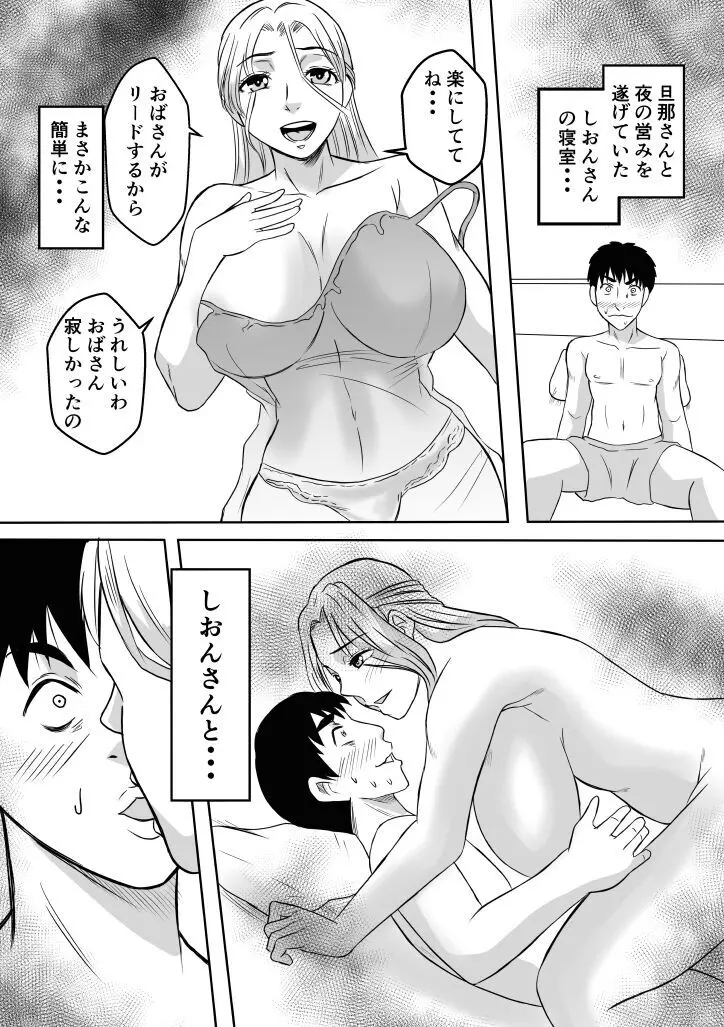 変な話・・・聖母たちの語るものがたり Page.4