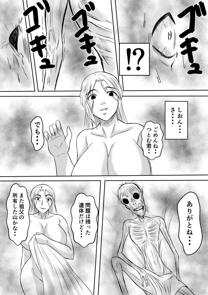 変な話・・・聖母たちの語るものがたり Page.5