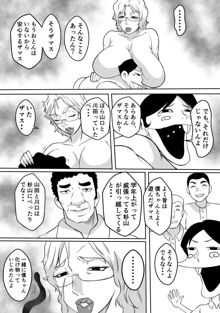 変な話・・・聖母たちの語るものがたり Page.9