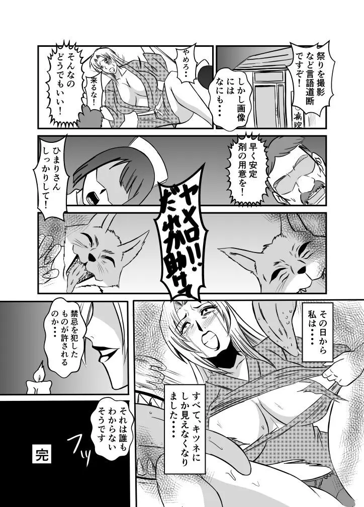 変な話 #13 Page.11