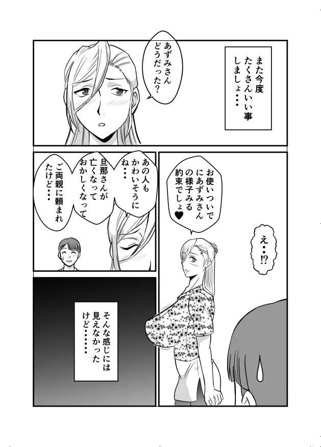 変な話 #13 Page.5