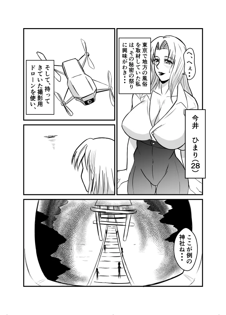 変な話 #13 Page.8