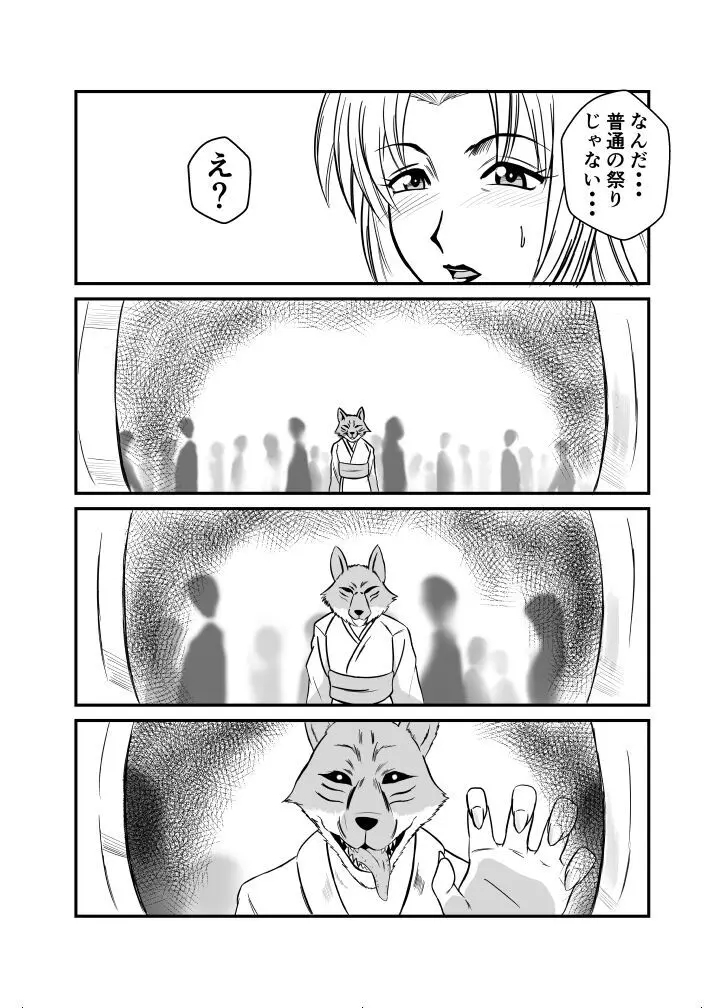 変な話 #13 Page.9