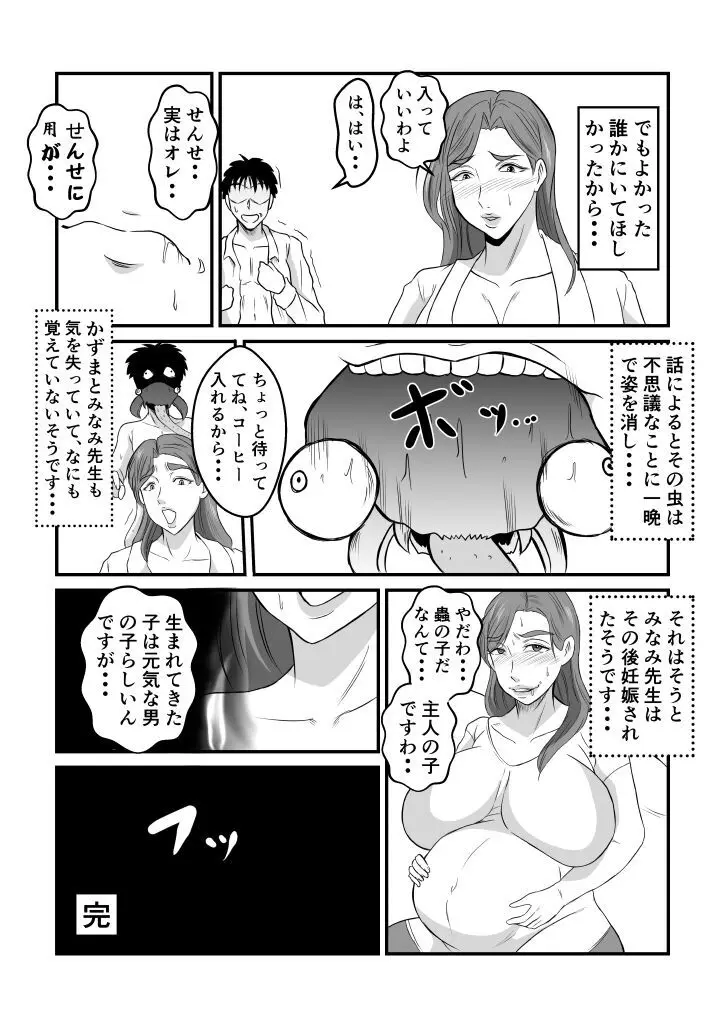 変な話・・・少年達の見た淫夢・・・ Page.11