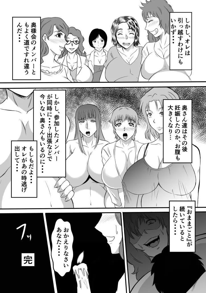 変な話・・・少年達の見た淫夢・・・ Page.16