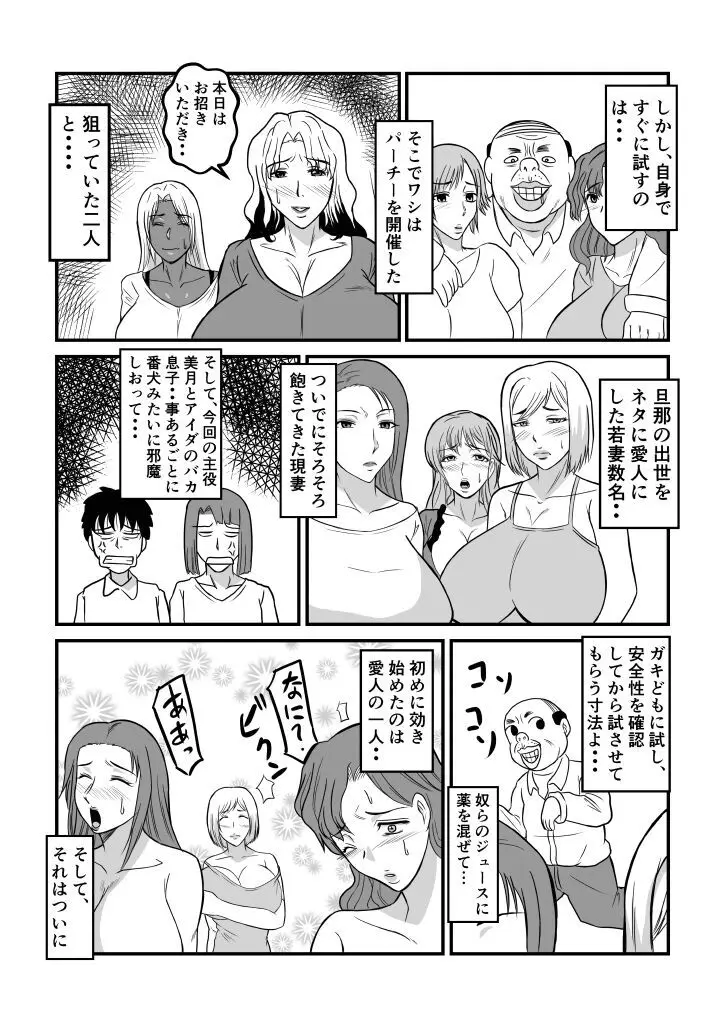 変な話・・・少年達の見た淫夢・・・ Page.18