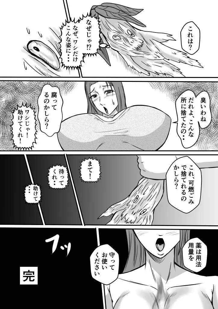 変な話・・・少年達の見た淫夢・・・ Page.21