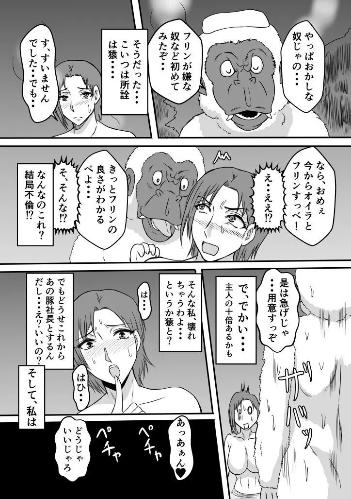 変な話・・・少年達の見た淫夢・・・ Page.25