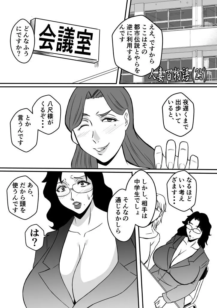 変な話・・・学校の女達の怪談・・・ Page.22