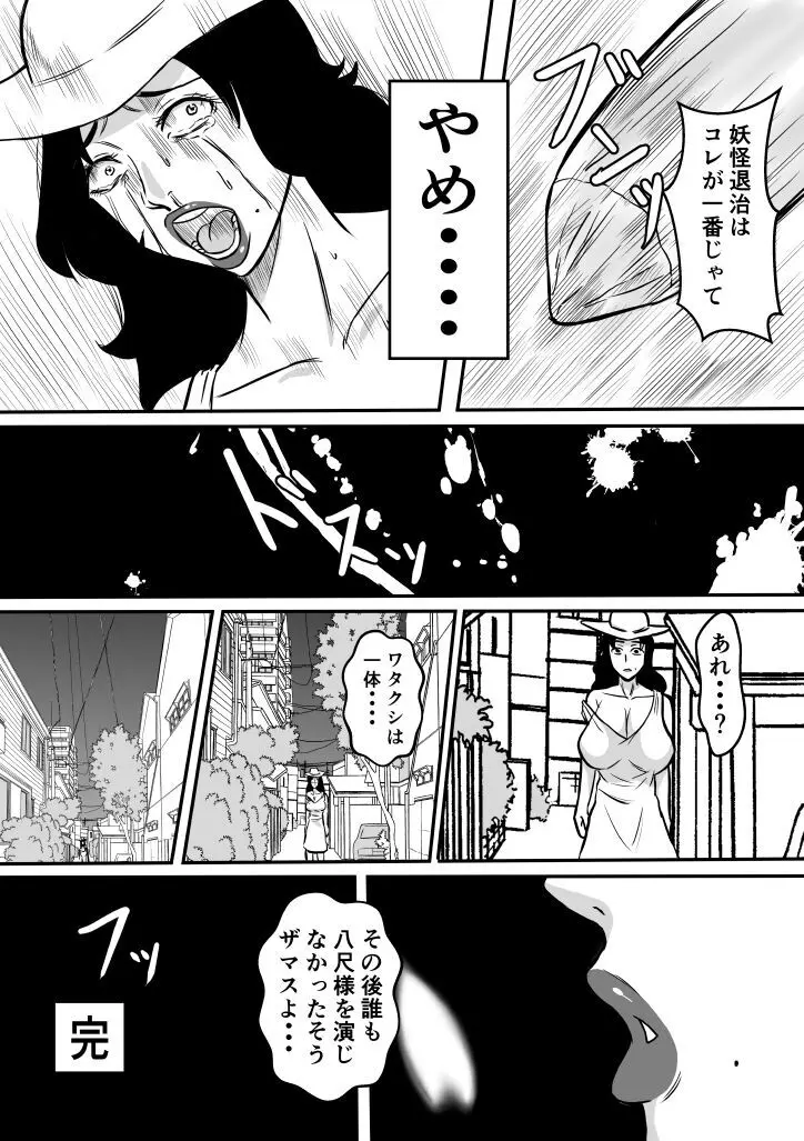 変な話・・・学校の女達の怪談・・・ Page.26