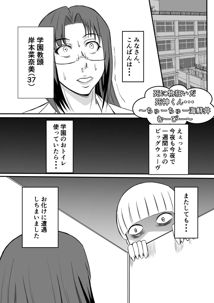 変な話・・・学校の女達の怪談・・・ Page.27