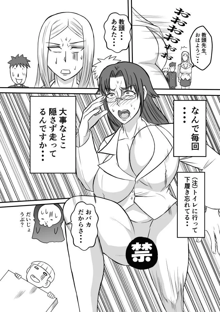 変な話・・・学校の女達の怪談・・・ Page.31