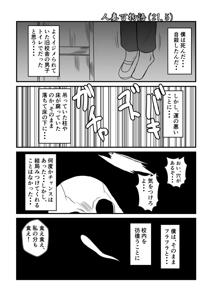 変な話・・・学校の女達の怪談・・・ Page.32