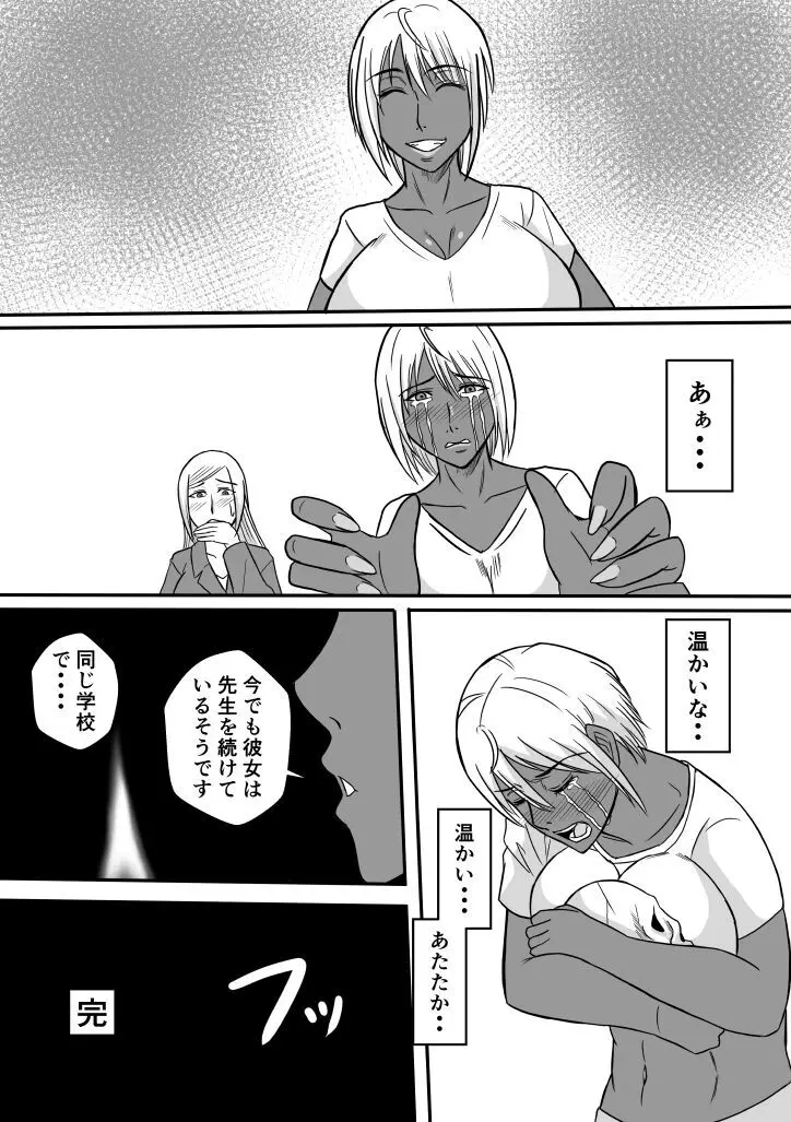 変な話・・・学校の女達の怪談・・・ Page.33