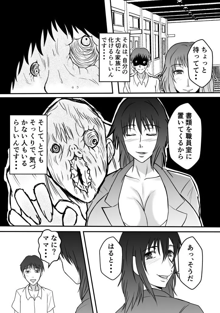 変な話・・・学校の女達の怪談・・・ Page.8