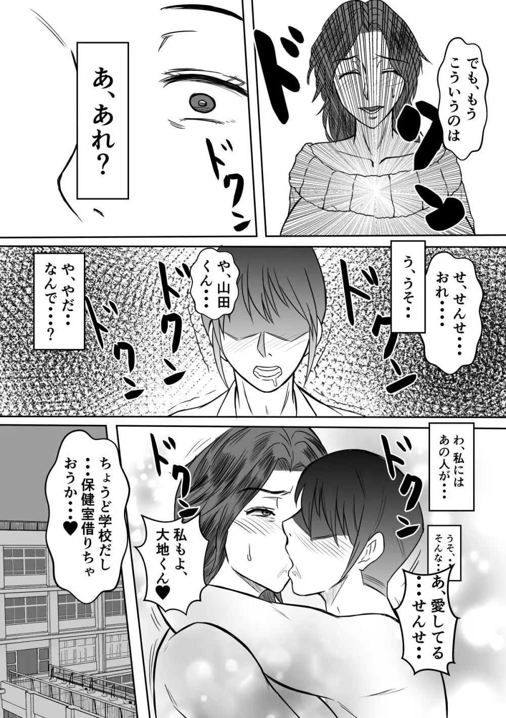 変な話・・・人妻百物語 Page.15