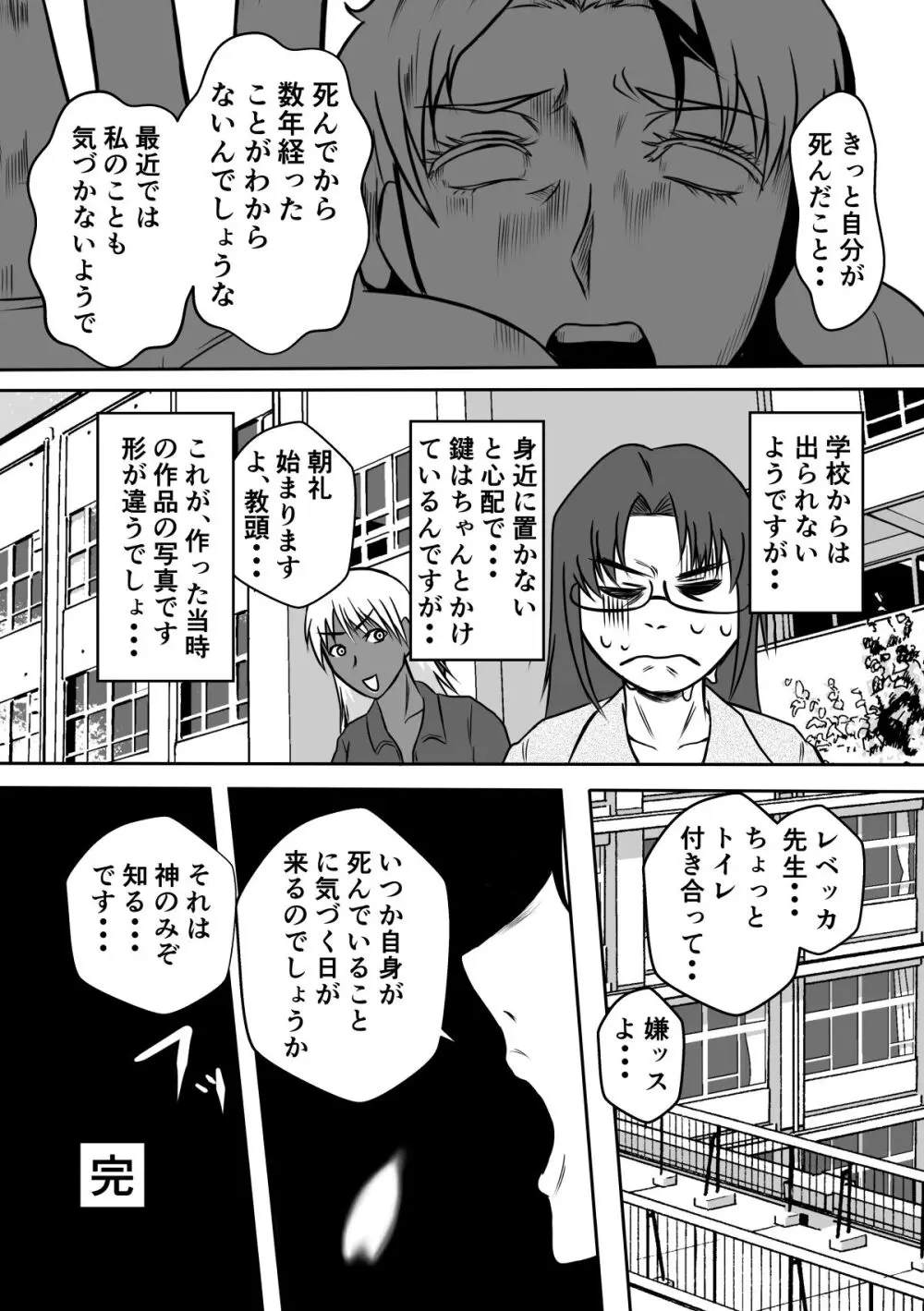 変な話・・・人妻百物語 Page.21