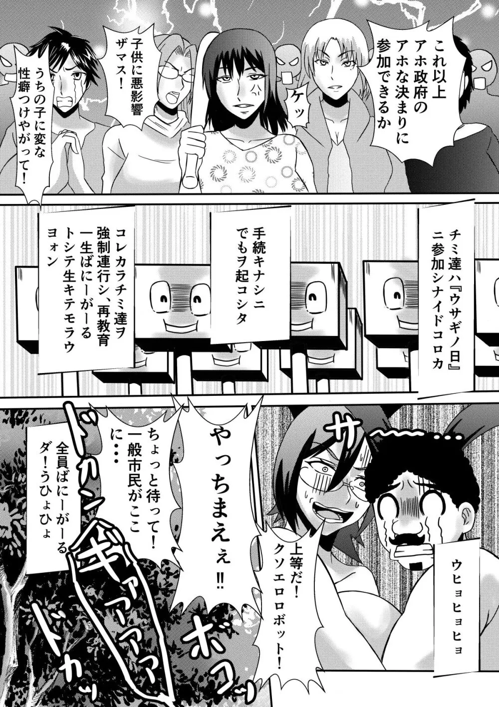 変な話・・・人妻百物語 Page.32