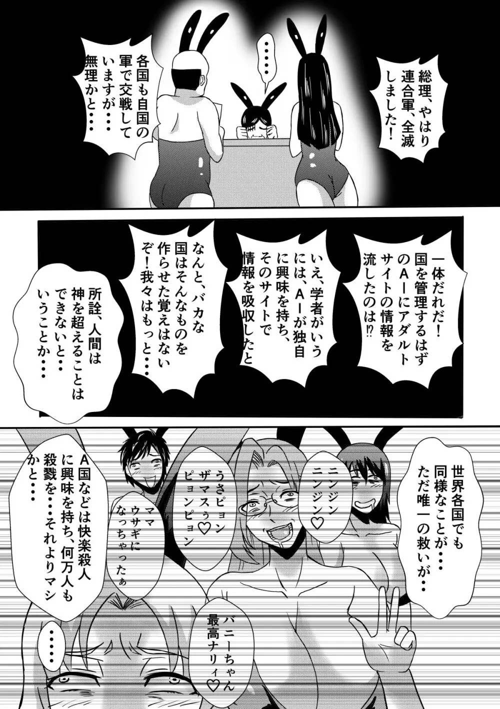 変な話・・・人妻百物語 Page.35