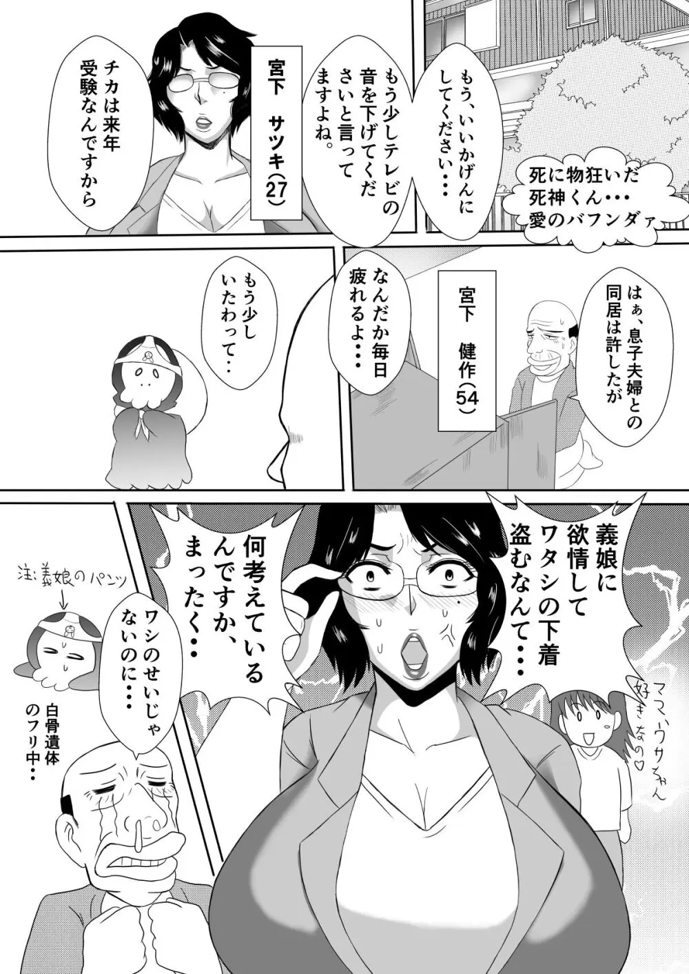 変な話・・・人妻百物語 Page.37