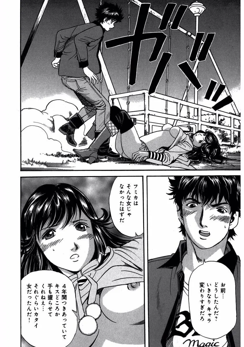 プリティＩＮモバイル 1巻 Page.102