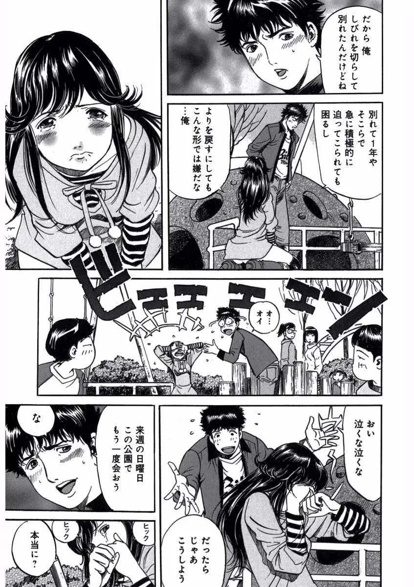 プリティＩＮモバイル 1巻 Page.103