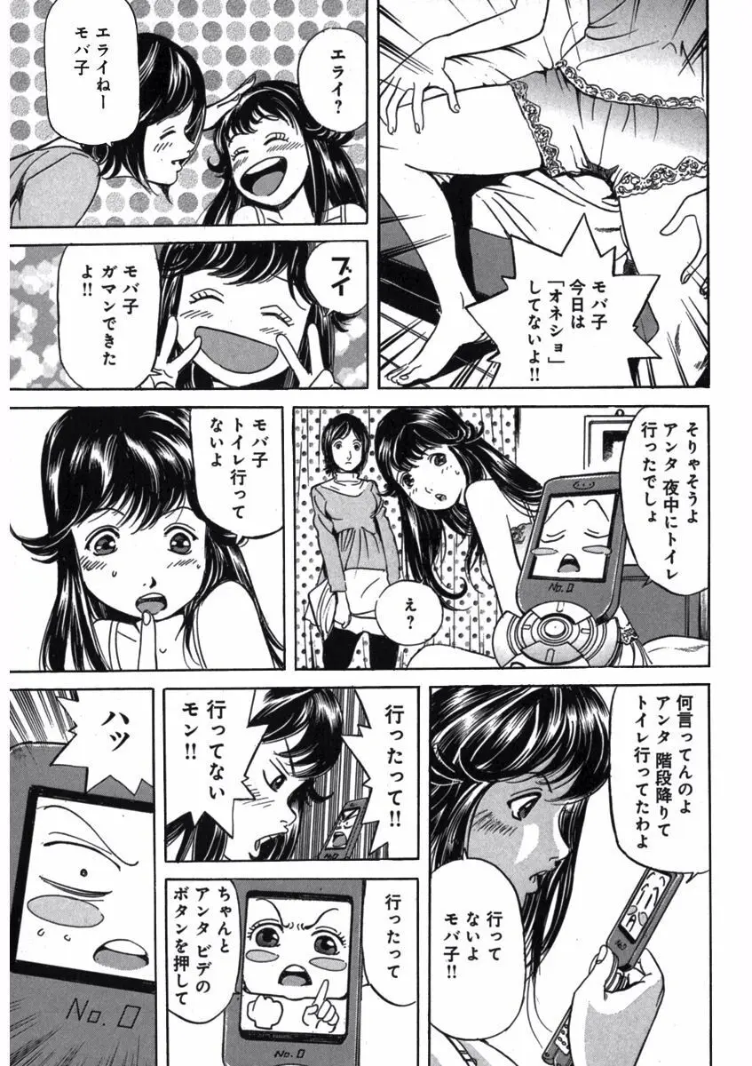 プリティＩＮモバイル 1巻 Page.109
