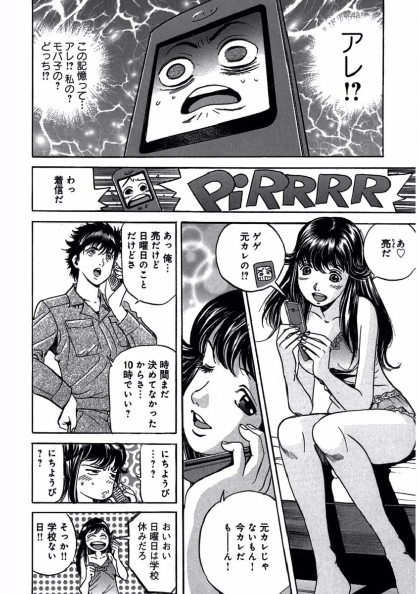 プリティＩＮモバイル 1巻 Page.110