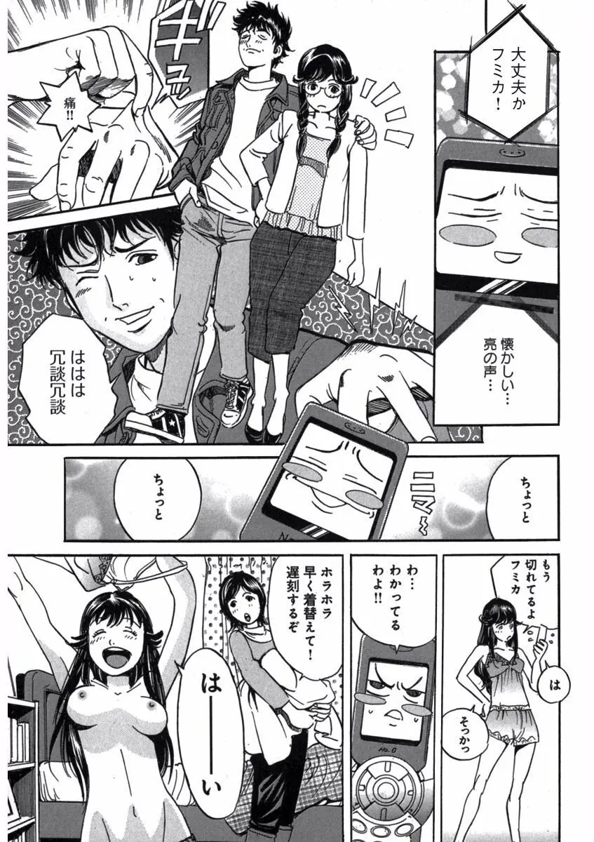 プリティＩＮモバイル 1巻 Page.111