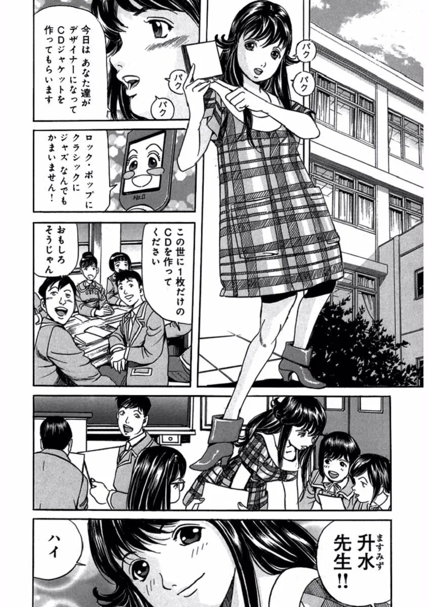 プリティＩＮモバイル 1巻 Page.112