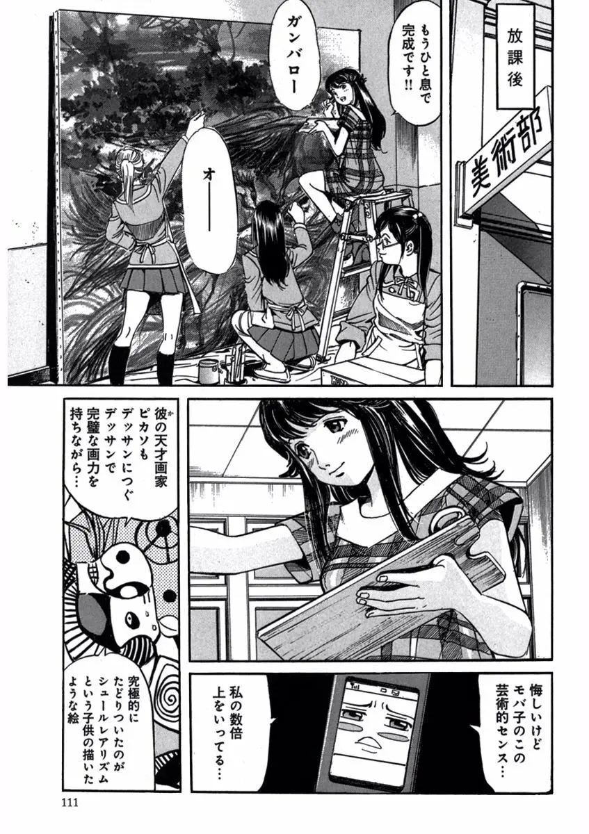 プリティＩＮモバイル 1巻 Page.113