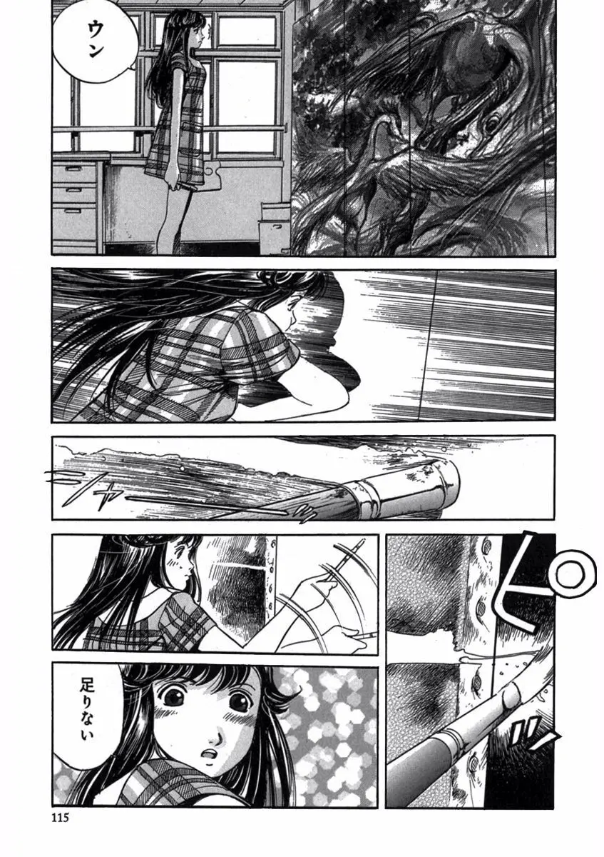 プリティＩＮモバイル 1巻 Page.117