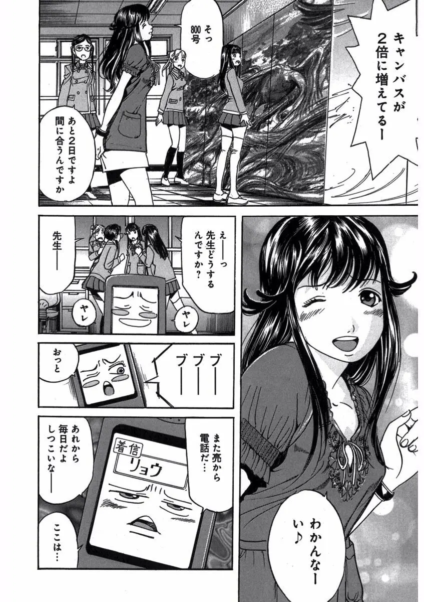プリティＩＮモバイル 1巻 Page.118