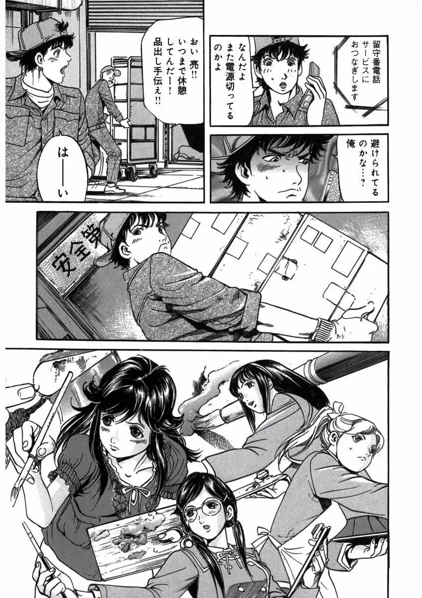 プリティＩＮモバイル 1巻 Page.119