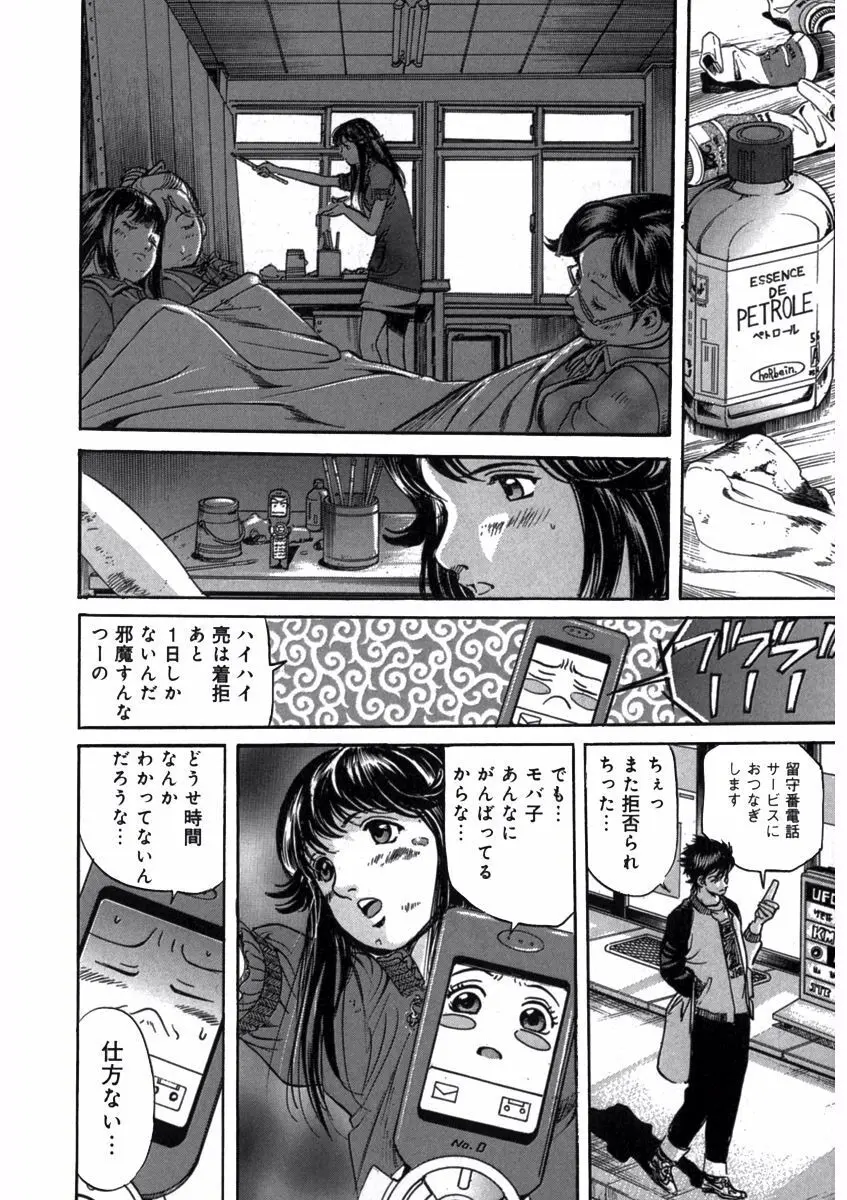 プリティＩＮモバイル 1巻 Page.120