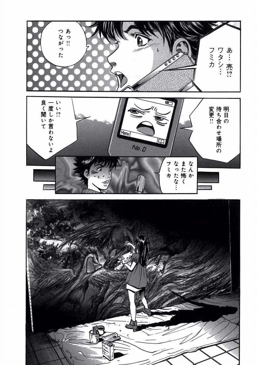 プリティＩＮモバイル 1巻 Page.121