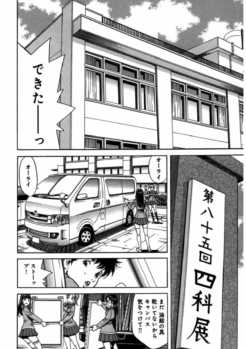 プリティＩＮモバイル 1巻 Page.122