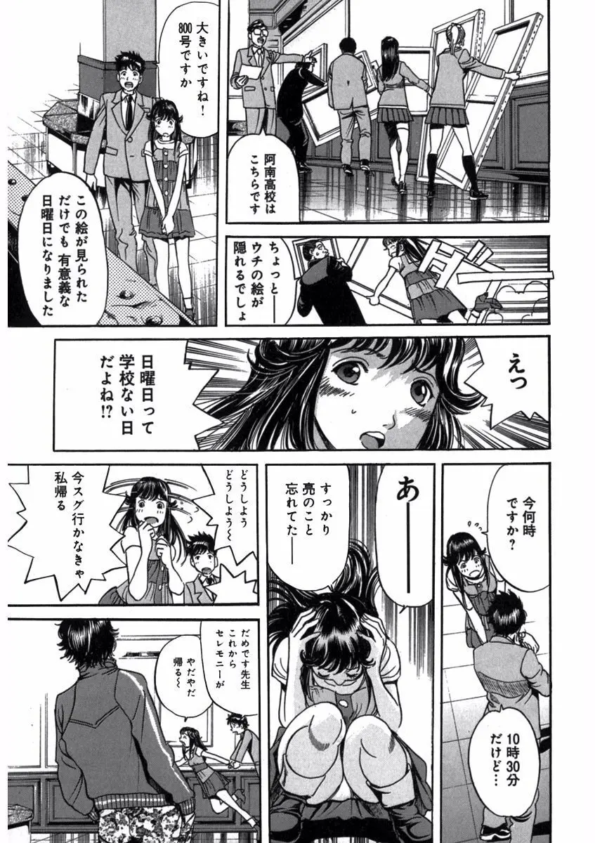 プリティＩＮモバイル 1巻 Page.123