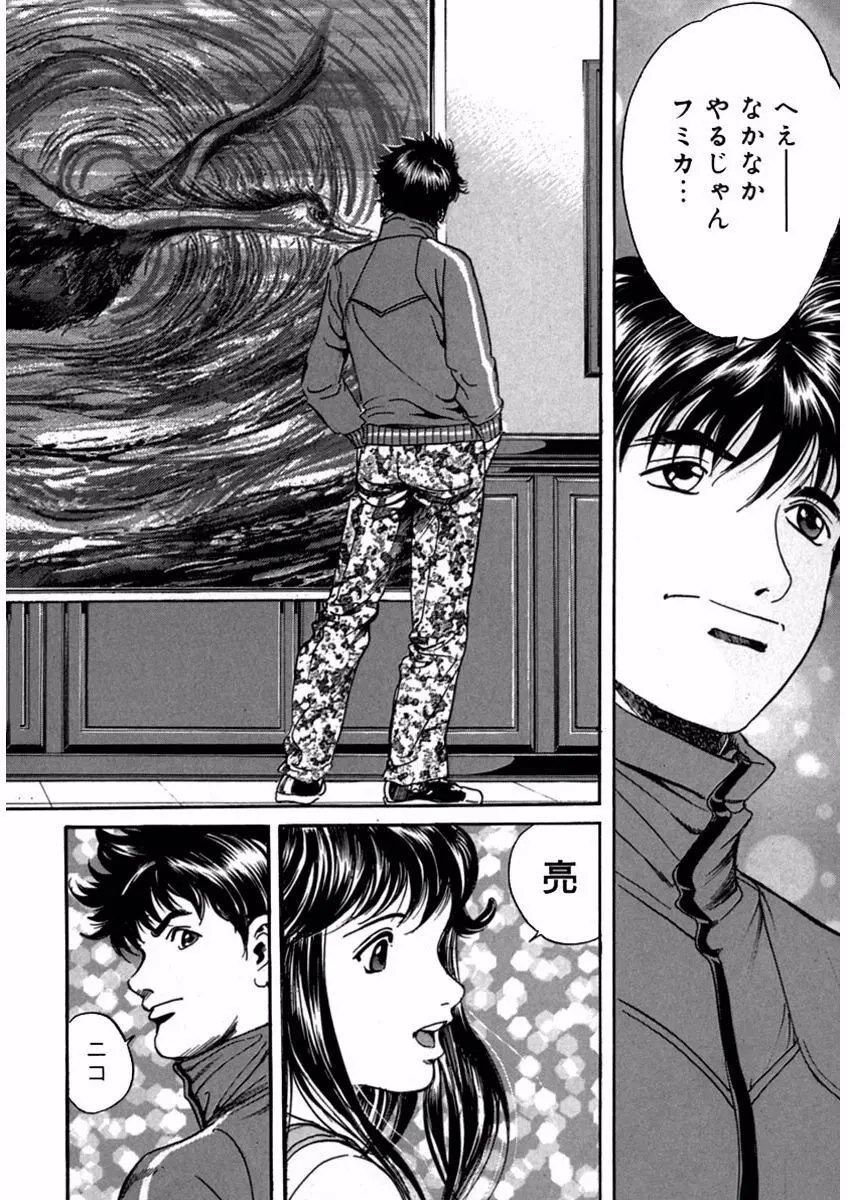 プリティＩＮモバイル 1巻 Page.124