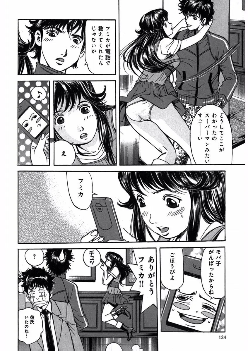 プリティＩＮモバイル 1巻 Page.126