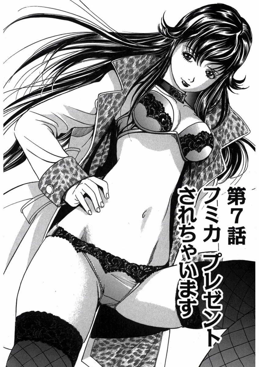 プリティＩＮモバイル 1巻 Page.127