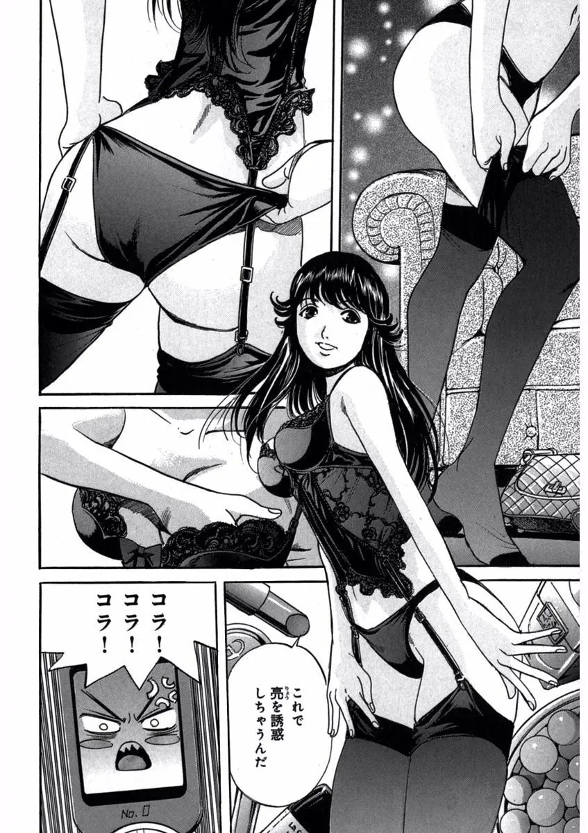 プリティＩＮモバイル 1巻 Page.128