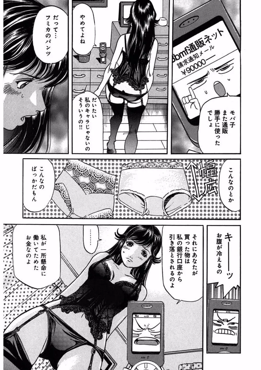 プリティＩＮモバイル 1巻 Page.129