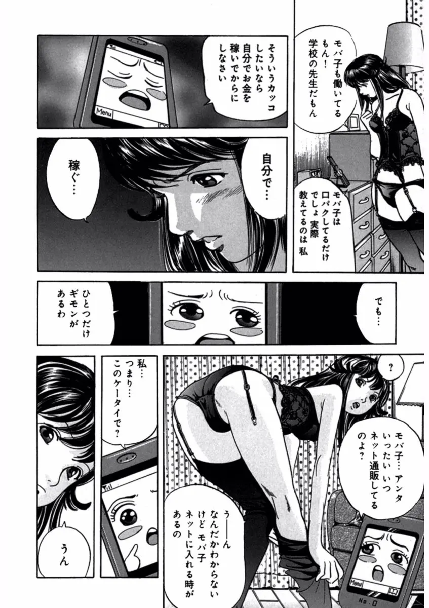 プリティＩＮモバイル 1巻 Page.130