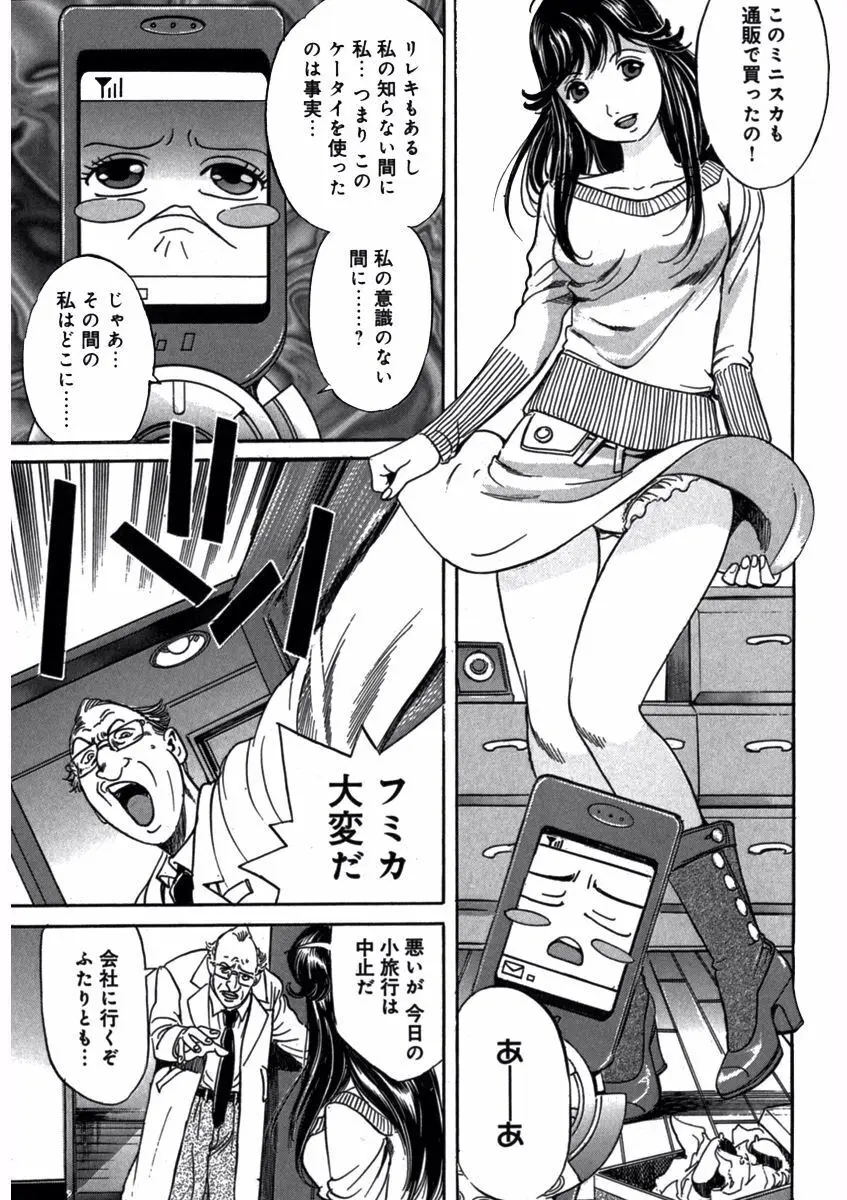 プリティＩＮモバイル 1巻 Page.131