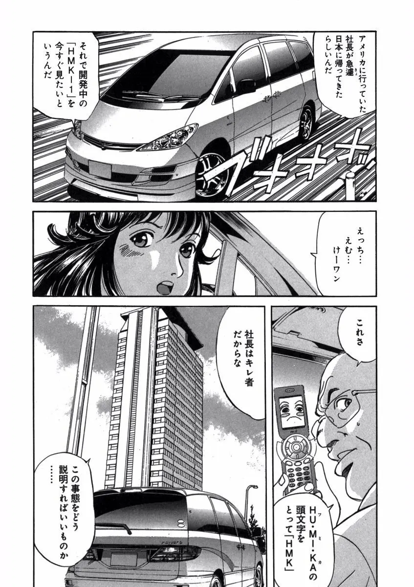プリティＩＮモバイル 1巻 Page.132